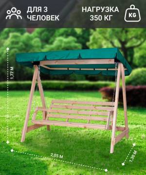 Садовые качели "СЕЛЕНА", не окрашенные Садовые качели "СЕЛЕНА", не окрашенные
