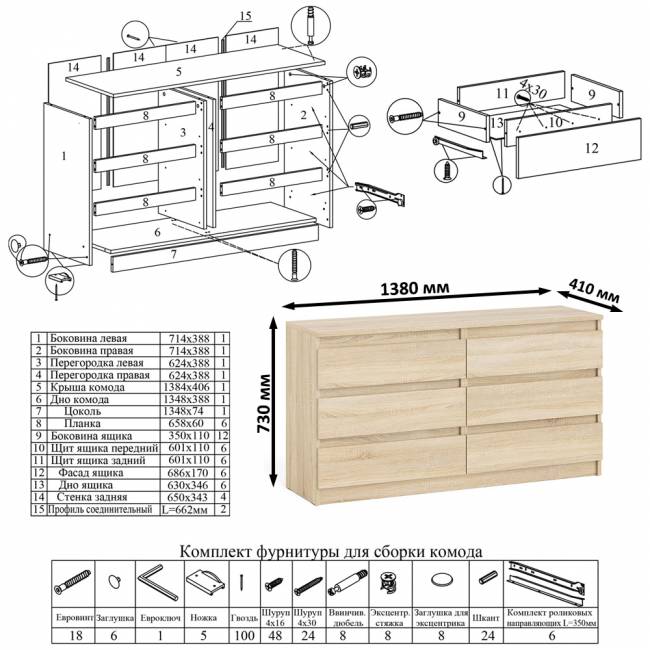 Комод на шесть ящиков Мори МК1380.6 цвет дуб сонома